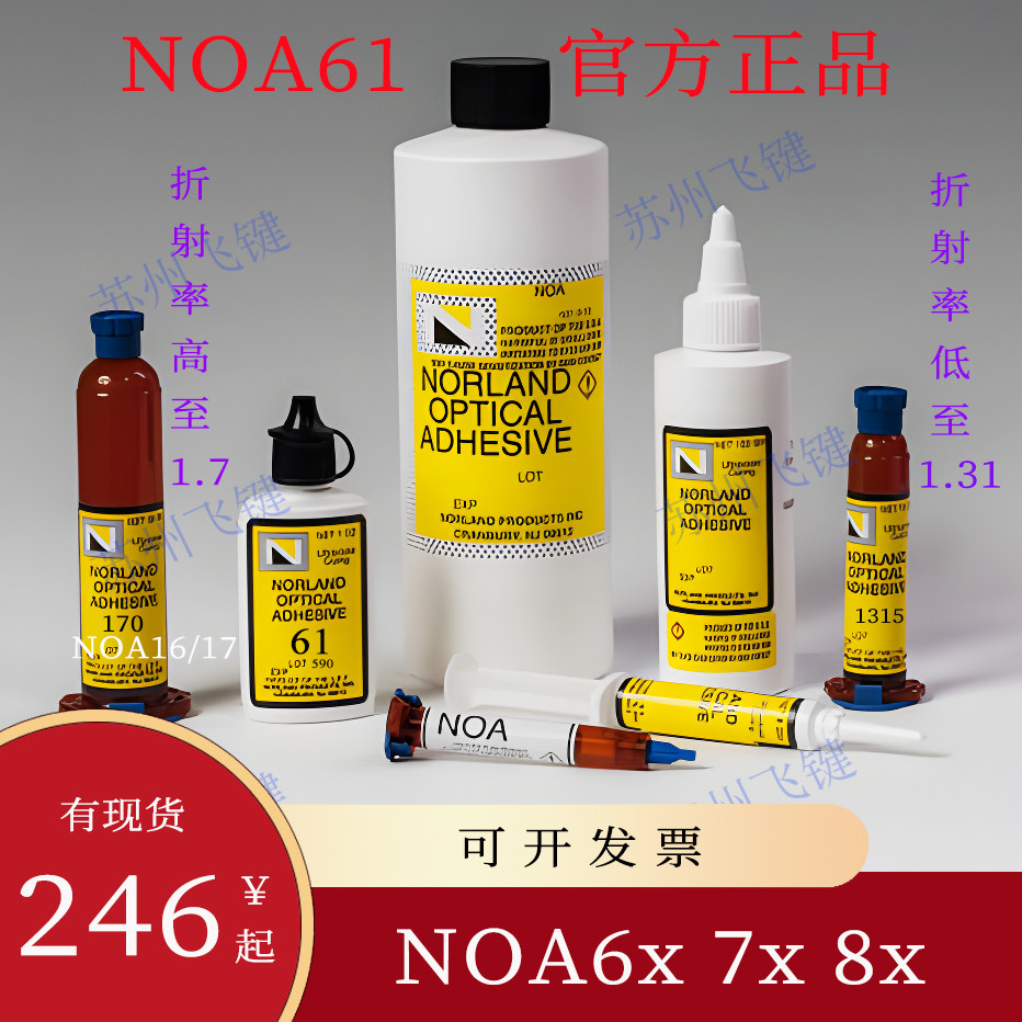 NOA61 UV胶水选择指南:Norland 63/65/68/83/H81怎么选?🧐深度解读与实测体验--淘宝好物网