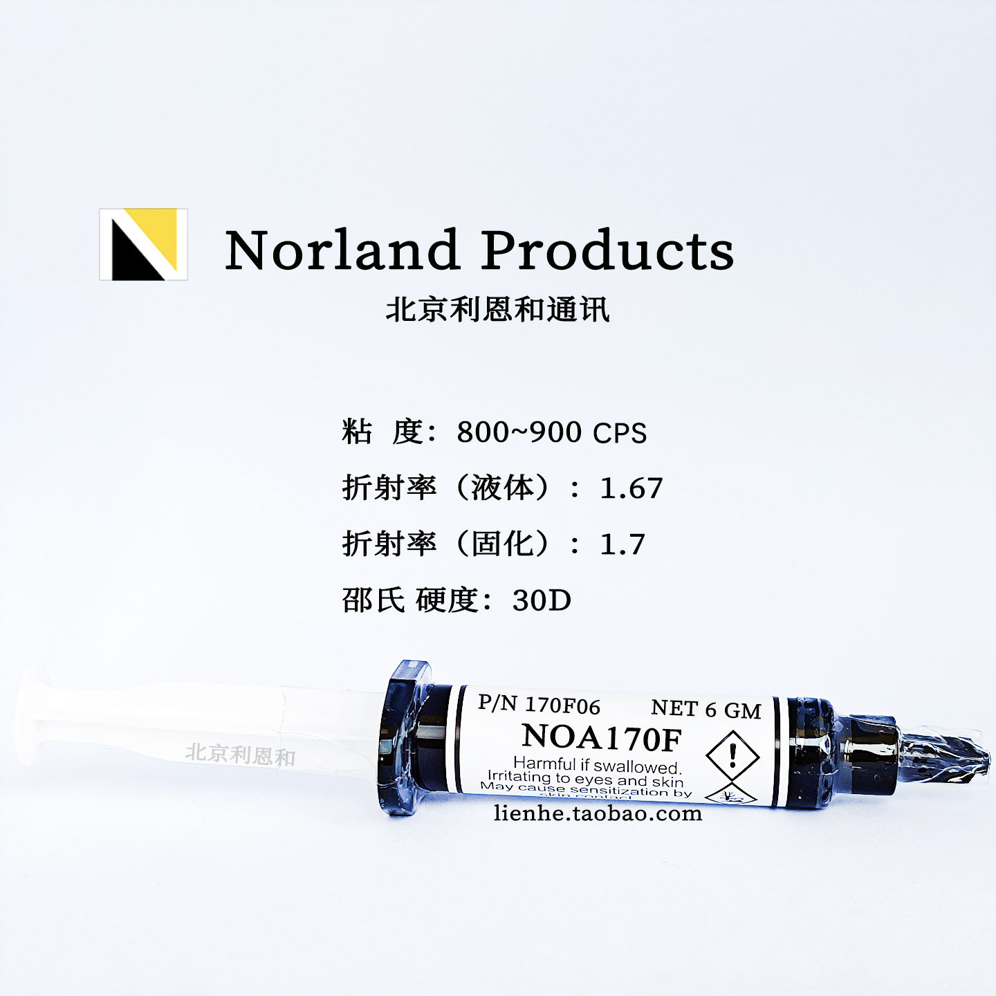 NOA170F光学胶水高折射率1.70紫外可见光固化低粘度蓝宝石全贴合