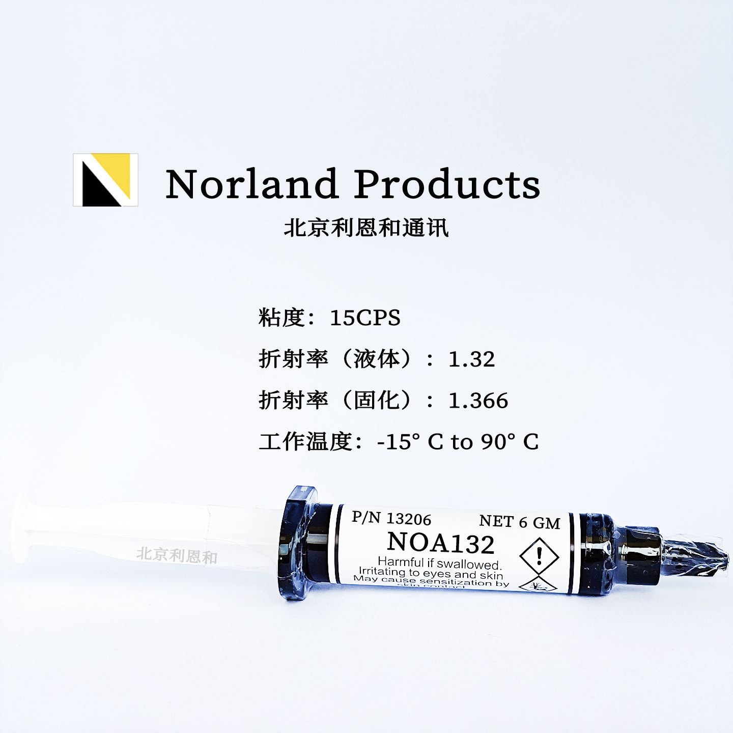 NOA132低折射率 1.32低粘度光学透明胶水单组份紫外及可见光固化
