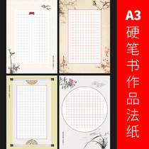 A3 Large hard pen calligraphy paper Large Chinese style practice pen paper checkered adult retro style ancient poetry paper