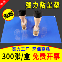 Sticky dust pad Tearable sole dust removal pad Clean room workshop door household anti-static foot sticky dust mat