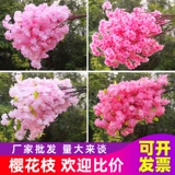 Имитация цветения вишни, ветка цветущей вишни, дерево, пластиковое свадебное украшение, цветение персика, груша, в помещении, для гостиной, напольное, подвесной потолок, искусственный цветок из ротанга