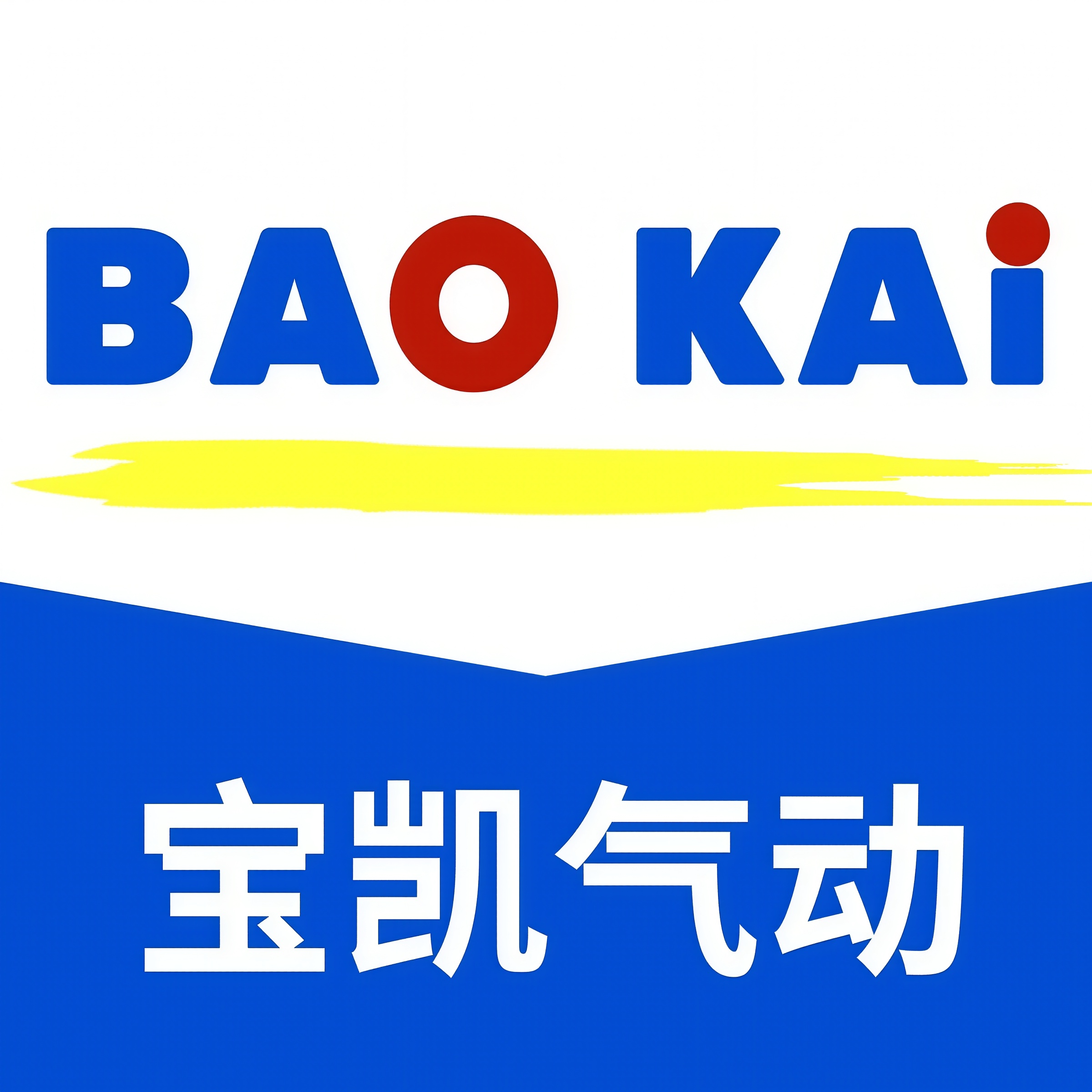 宝凯气动