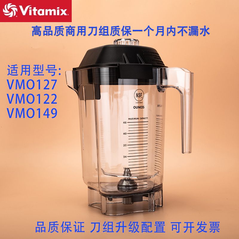 Vitamix Vm0127 Vm0122Vm0149 Smoothie Machine Accessories Smoothie Cup Cup Blade Set