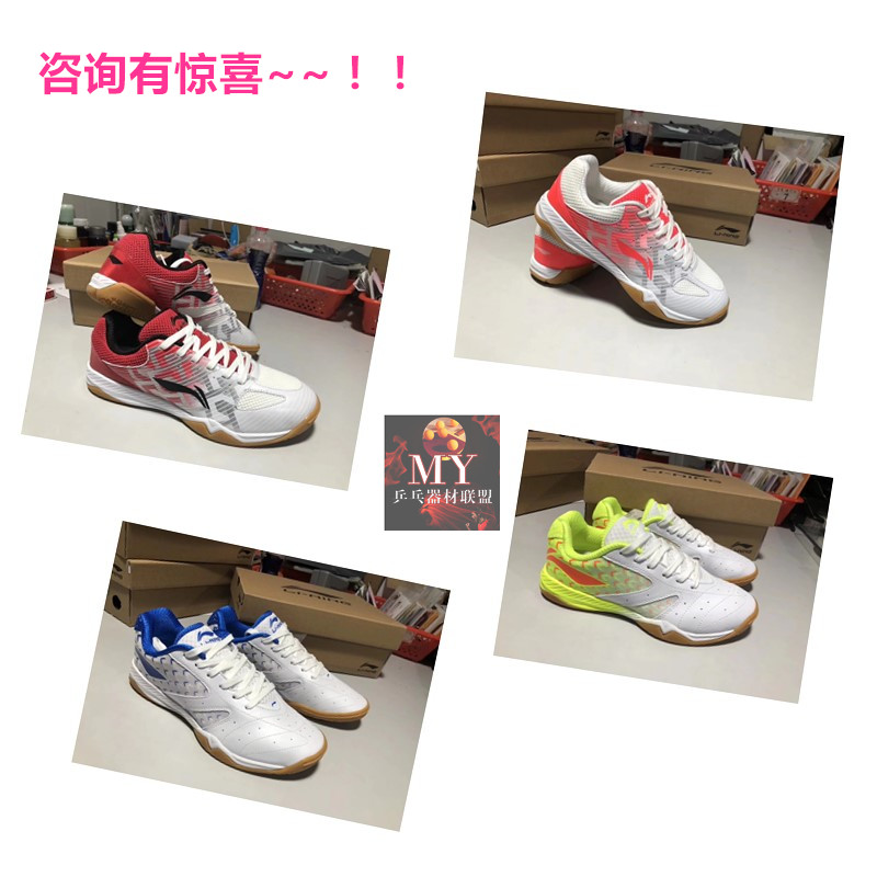 (MY Ping Pong) Li Ning Table Tennis Shoe National Team Men and women Bull Gluten Bottom Non-slip Breathable Table Tennis Shoes