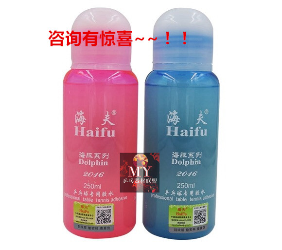 (MY PING PONG) Haifu dolphin table tennis special organic glue non-toxic racket adhesive 250ML