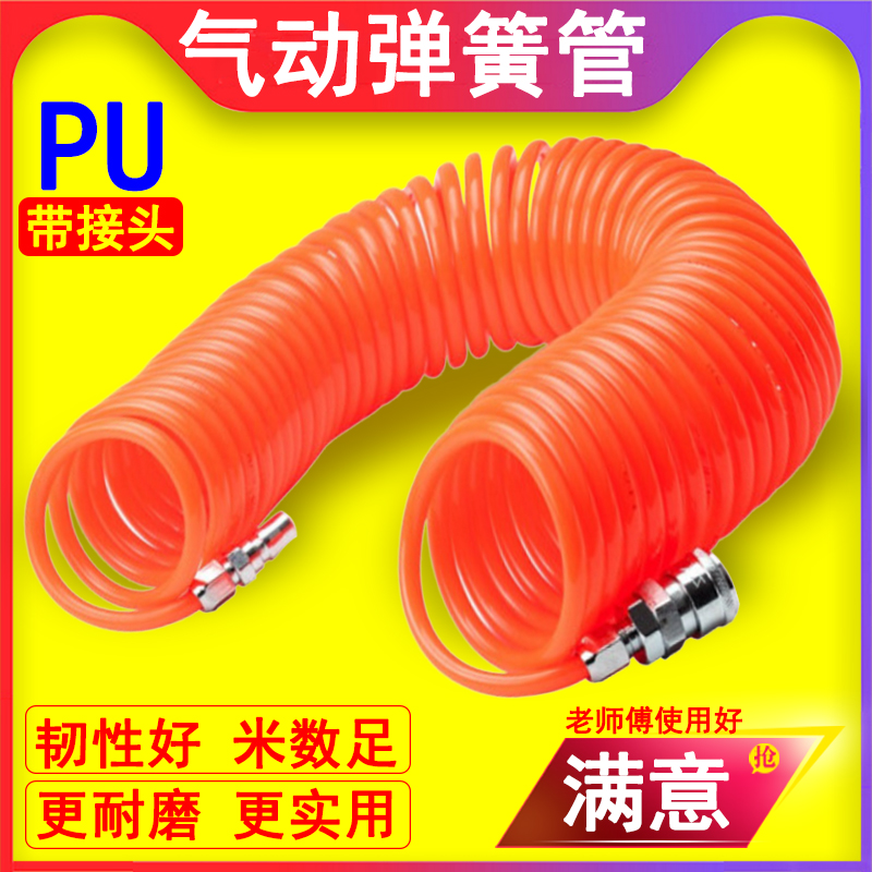 Air Compressor Blown Dust Gun Wash Gun Special Spring Windpipe Hose Air Pump Tubing Pneumatic Wind Pipe With Quick Joint-Taobao