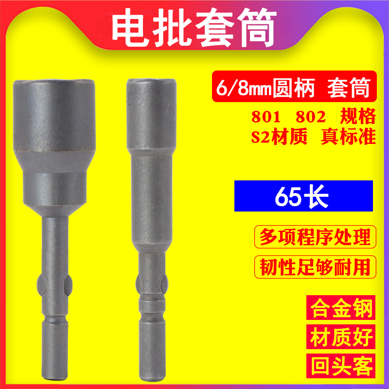 Electric screwdriver sleeves 801802 round handle electric screwdriver batch nozzle inner hexagonal electric batch head lengthened connecting rod-Taobao