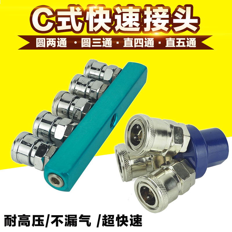 Pneumatic quick-insertion head C type round 23 45 straight ventilation row air compressor quick wringing windpipe air pump shunt-Taobao