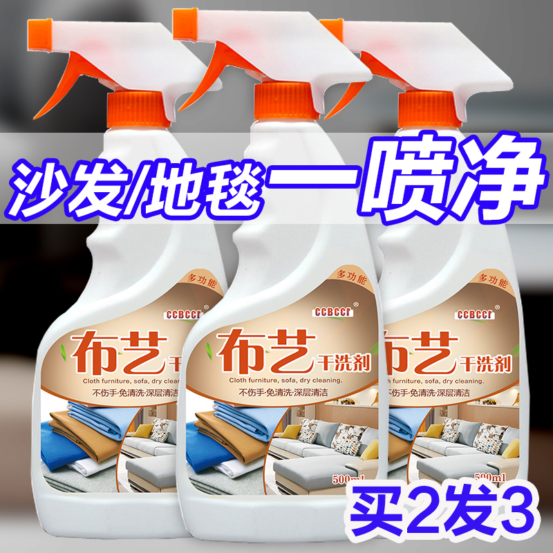 Cloth Sofa Cleansers Free of washed dry cleaning Carpet Mattresses Table Cloth Clothes Dry Lotion Powerful Decontamination Cleaning Agents