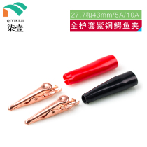 Pure copper New alligator clip wire clip 43mm all-inclusive sleeve clip opening 7 5 10A high current shock clip