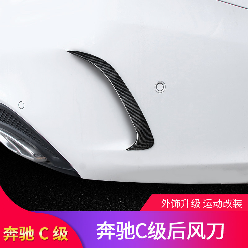 Benz W205 W206 W206 C180L C180L C200L C200L wind knife C class travel version retrofitted with wind knife after wind knife-Taobao