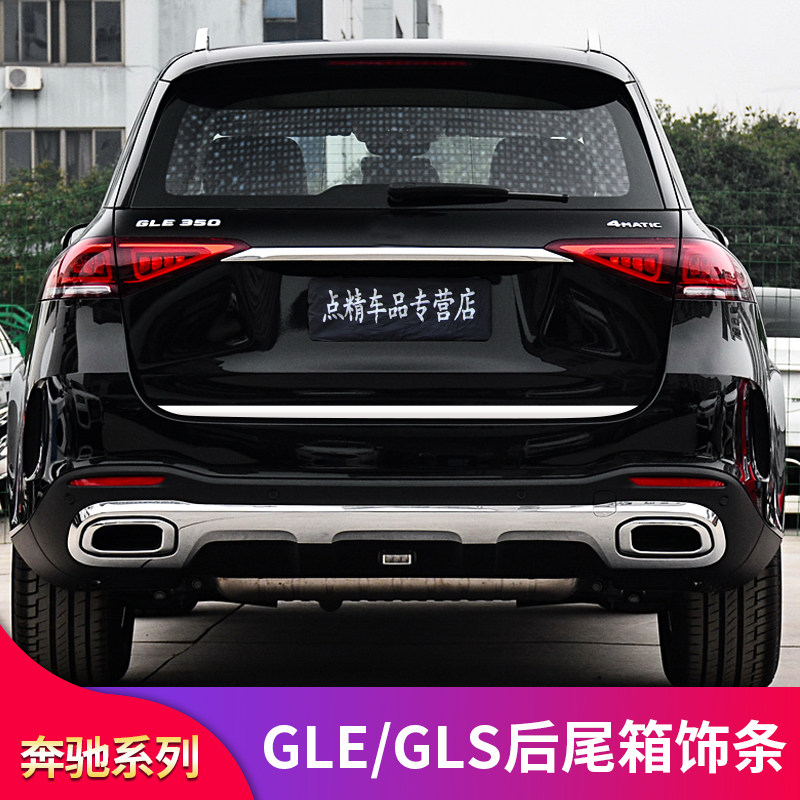 Benz W167X167gle450 gle350 gls450 gls450 bright strip decorative strip tail door bright strip retrofit