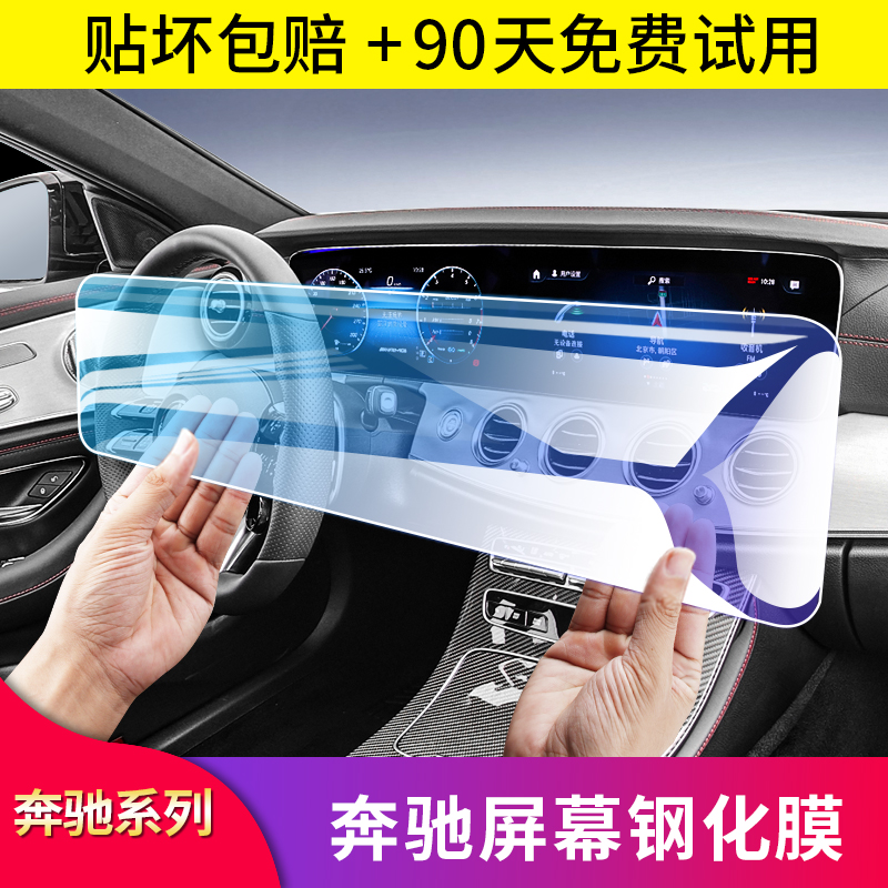 Mercedes-Benz E-Class E300L GLE350GLB200A200L C260L central control display screen navigation membrane tempered membrane