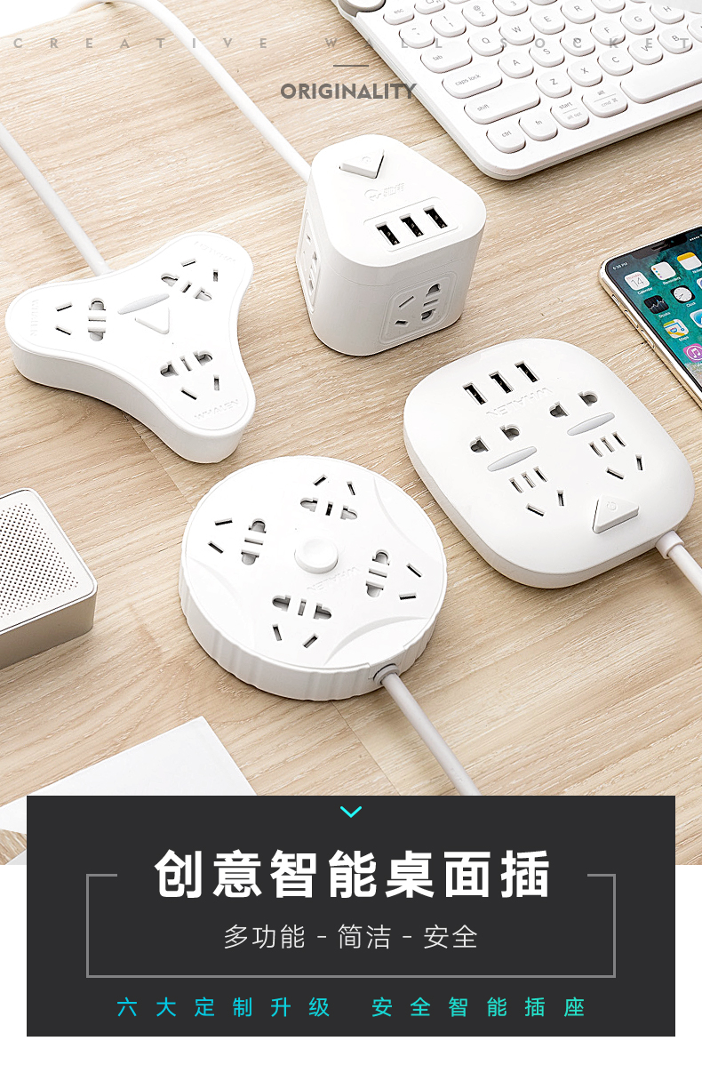 驰伟 多功能创意插排 图2