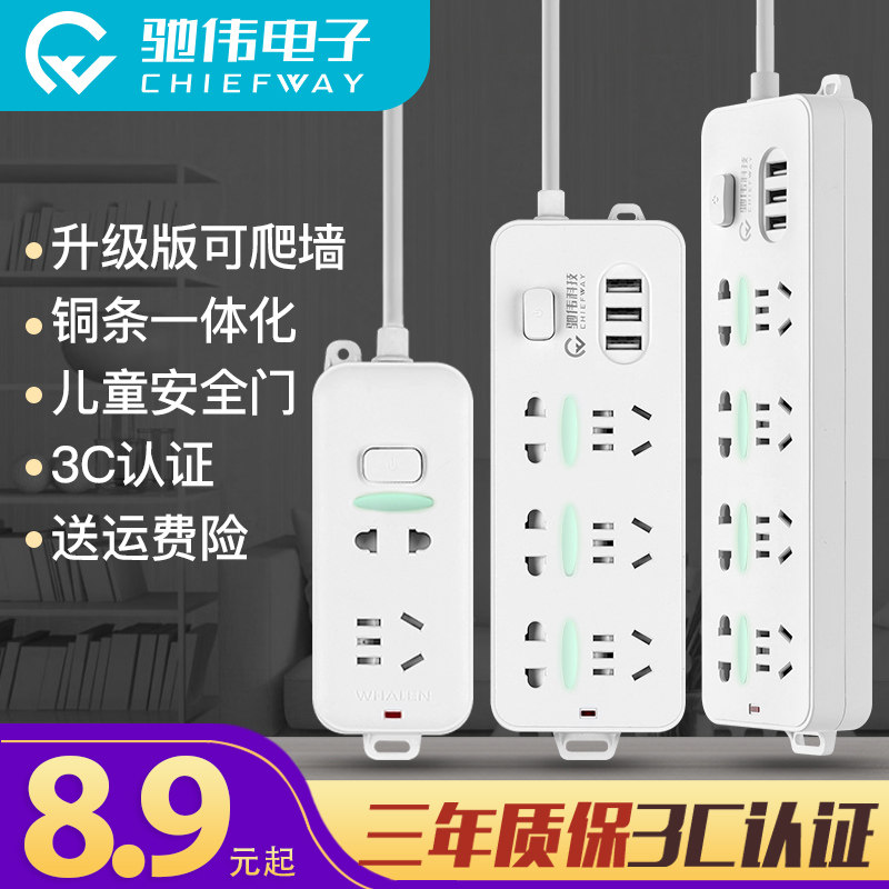 The Ciwei USB wiring board 3 5 m power plug household socket converter multi - purpose function with long line