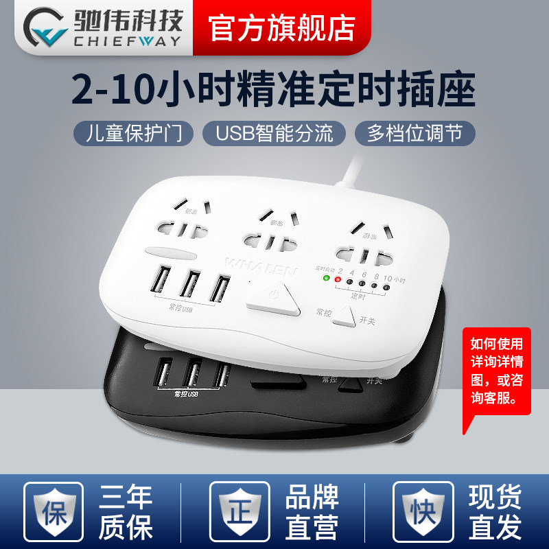 Chiwei smart timing usb socket household converter creative insert and wiring board wiring wire