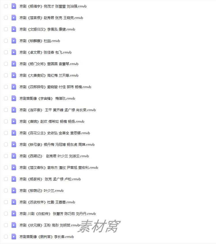 京剧高清视频下载京剧mp4全场戏曲mp3音频卡老人看戏机唱戏机大全