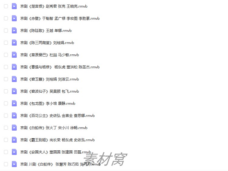 京剧高清视频下载京剧mp4全场戏曲mp3音频卡老人看戏机唱戏机大全