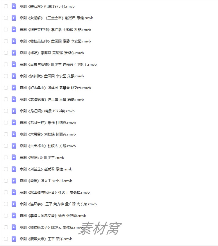 京剧高清视频下载京剧mp4全场戏曲mp3音频卡老人看戏机唱戏机大全