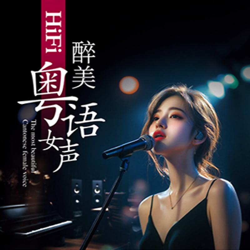 Beautiful Cantonese Female Vocalists Chen Jia, Mei Xiaoqin, Ah Li Yue, Yao Sitin, Lin Ye, and Others - Pop Songs with 1:1 Sound Quality Cd Disc Beautiful Cantonese Female Vocalists Chen Jia, Mei Xiaoqin, Ah Li Yue, Yao Sitin, Lin Ye, and Others - Pop Songs with 1:1 Sound Quality Cd Disc