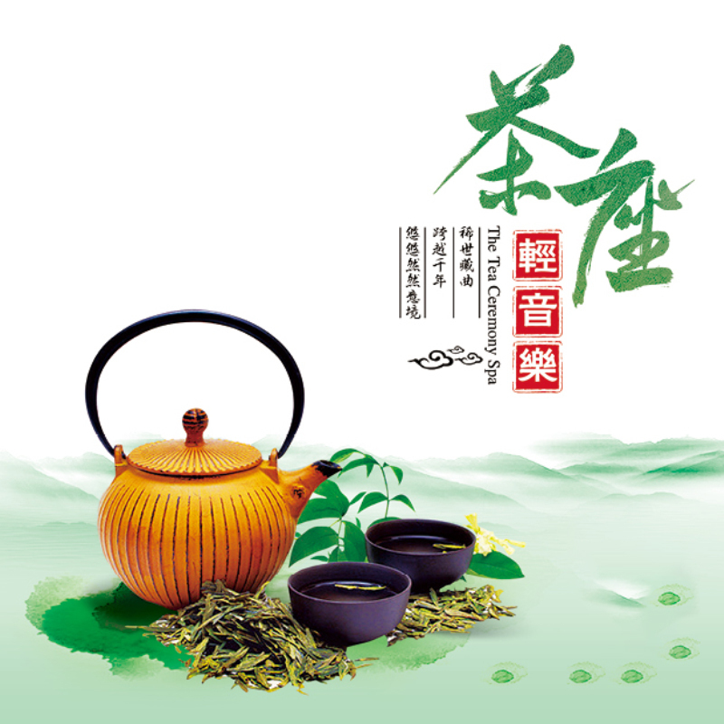 Tea Room, Coffee Shop, Wellness Center, Yoga Room, Rest and Relaxation, Elegant Light Music, Lossless Audio Cd Disc Tea Room, Coffee Shop, Wellness Center, Yoga Room, Rest and Relaxation, Elegant Light Music, Lossless Audio Cd Disc