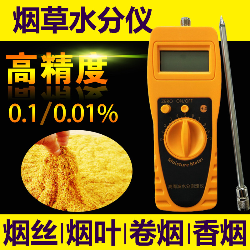 Water content tester for measuring instrument of tobacco tobacco tobacco tobacco leaf moisture meter tester