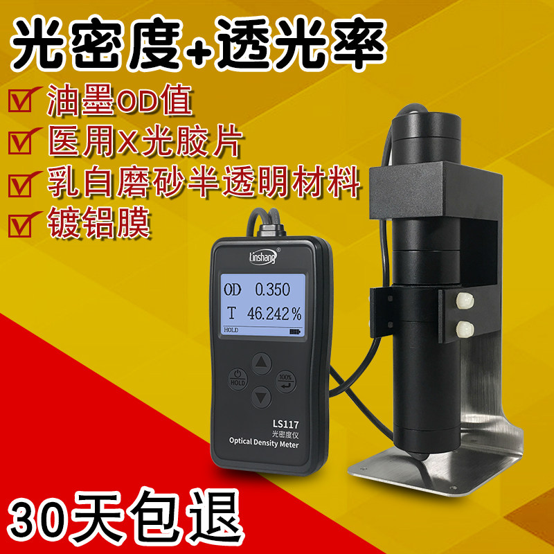 Linshang LS117 film negative optical density meter milky white frosted translucent material light transmittance meter light transmittance meter