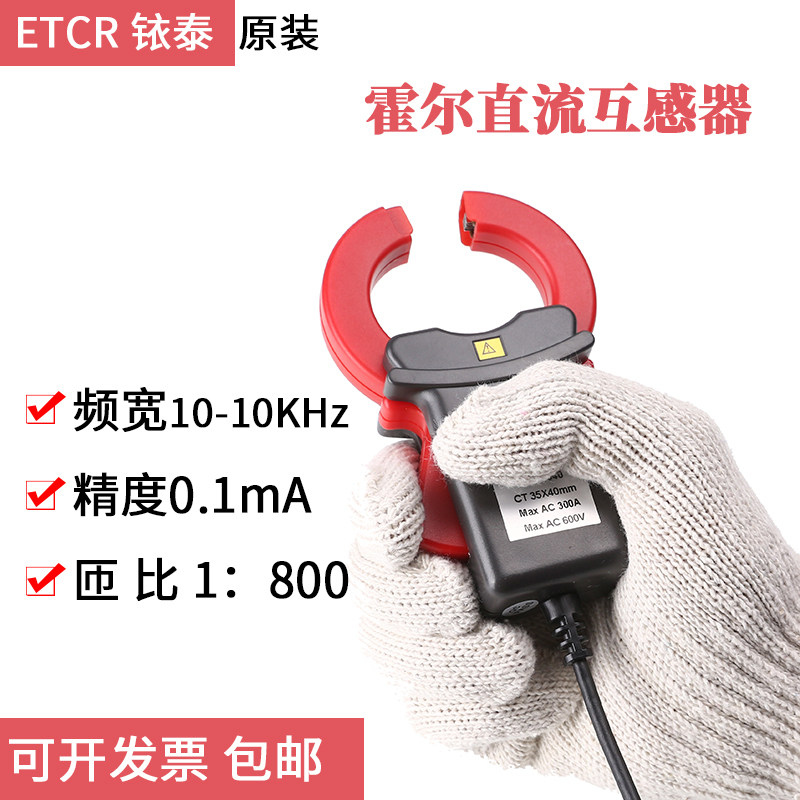 Iridium Thai ETCR030D1 clamp DC leakage inductor DC current transformer Hall current transformer