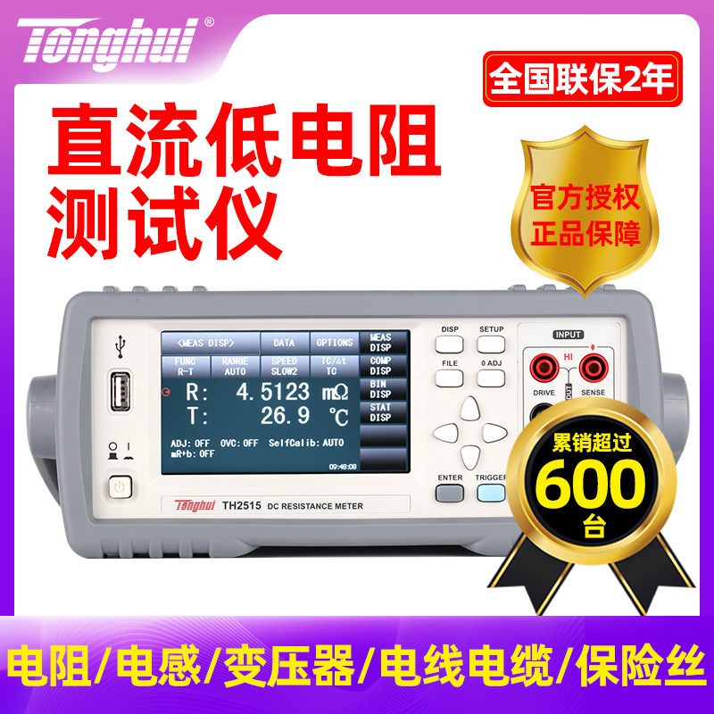 Homey DC low resistance tester TH2512A B TH2515 TH2516A B milliAu Table TH2511A-Taobao
