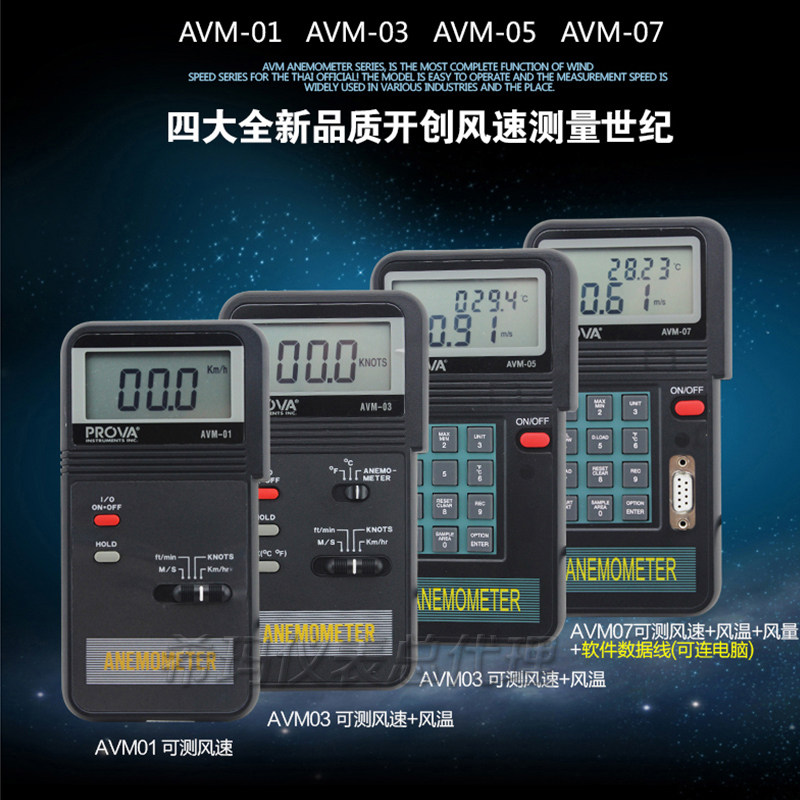Taiwan TES Taissee PROVA Baohua AVM-01 03 05 07 07 Speed Anemometer Anemometer Wind Speed Gauge-Taobao
