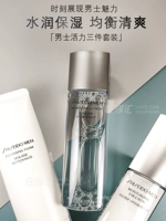 Shiseido, очищающее молочко для ухода за кожей, комплект, мужской увлажняющий тонер, лосьон, контроль жирного блеска