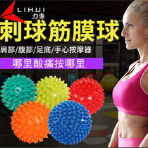 Massage ball fascia ball fitness ball muscle relaxation ball acupoint massage piercing ball grip handball hog ball