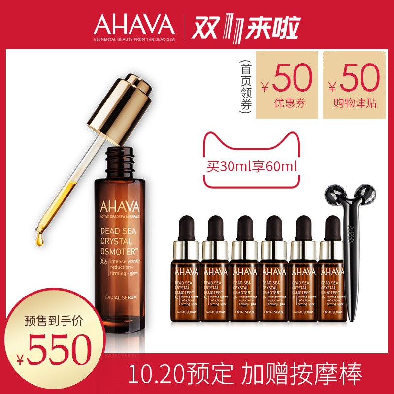 双11预售 AHAVA 死海赋活 OSMOTER X6 奢颜肌底精华液 30ml+5ml*6支￥550包邮（需￥60定金）今天预定赠价值￥520按摩棒