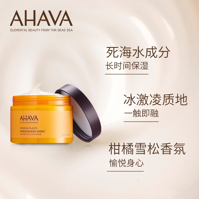 亚特兰蒂斯酒店SPA甄选产品之一 以色列 AHAVA 圣爱 死海植萃身体补水膏 350ml 天猫优惠券折后¥228包邮(¥308-80)赠30ml