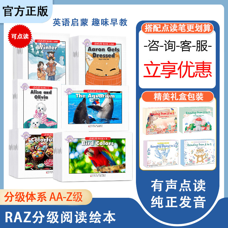 RAZ graded reading picture book full set of aa grade B English point reading version A-Z malt little master point reading pen official website 32G