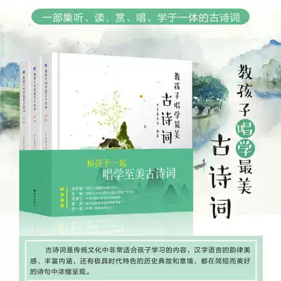 2-10 years old, teach children to sing and learn the most beautiful ancient poems Tang Ivy, father, Chinese learning, enlightenment, small and direct reading