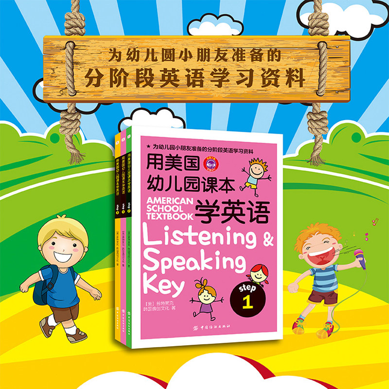 3-8 years old Enlightenment uses American kindergarten textbooks to learn English all 3 volumes point-to-read version supports small people to point-and-click directly