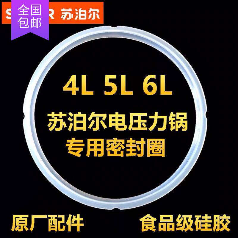 Applicable to Supor electronic pressure cooker food grade sealing ring factory accessories CFXB50YCW10D4L5L6L8L