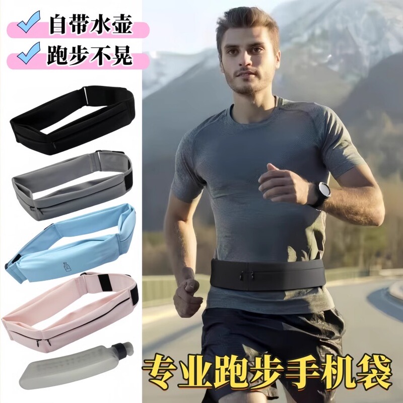 Running-Specific Phone Waist Bag That Doesn'T Shake, Comes with a Water Bottle, New Velcro Design, Sweat-Proof, Suitable for Marathon, Hiking, and Cycling