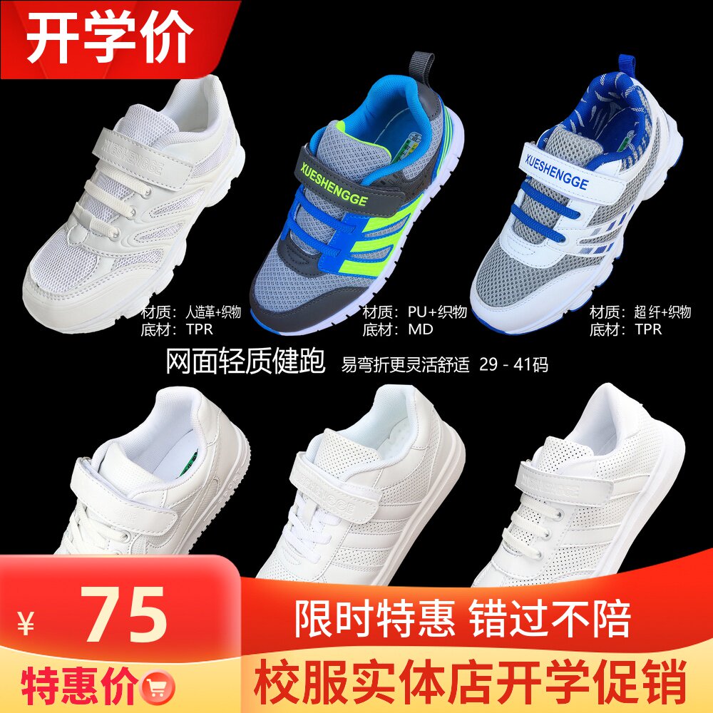 Shenzhen primary school designated school shoes student elder brother sports shoes running shoes non-slip light children's shoes