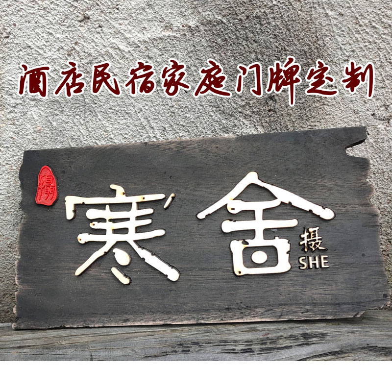 Personality retro wooden house number custom store signboard plaque engraving Calligraphy word door head decorative wooden card listing engraving