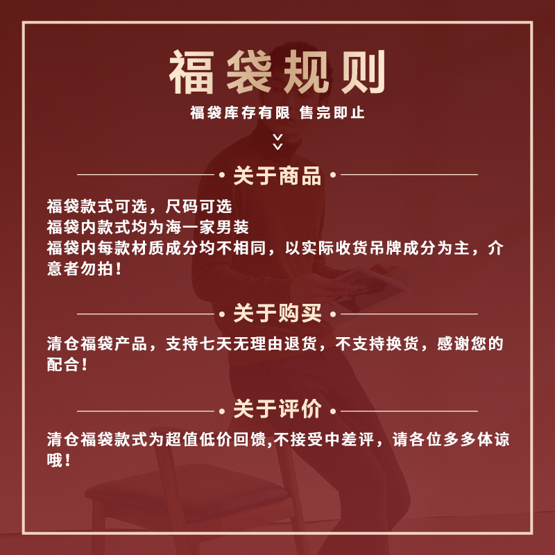 海澜之家旗下 海一家 男士休闲衬衫福袋 39元包邮 买手党-买手聚集的地方