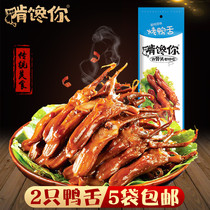 Roast Duck Tongue 2 Duck Tongue Duck Snacks Vacuum Small Packaging Single Lo Snacks Cooked Food Special Products Non-Wenzhou