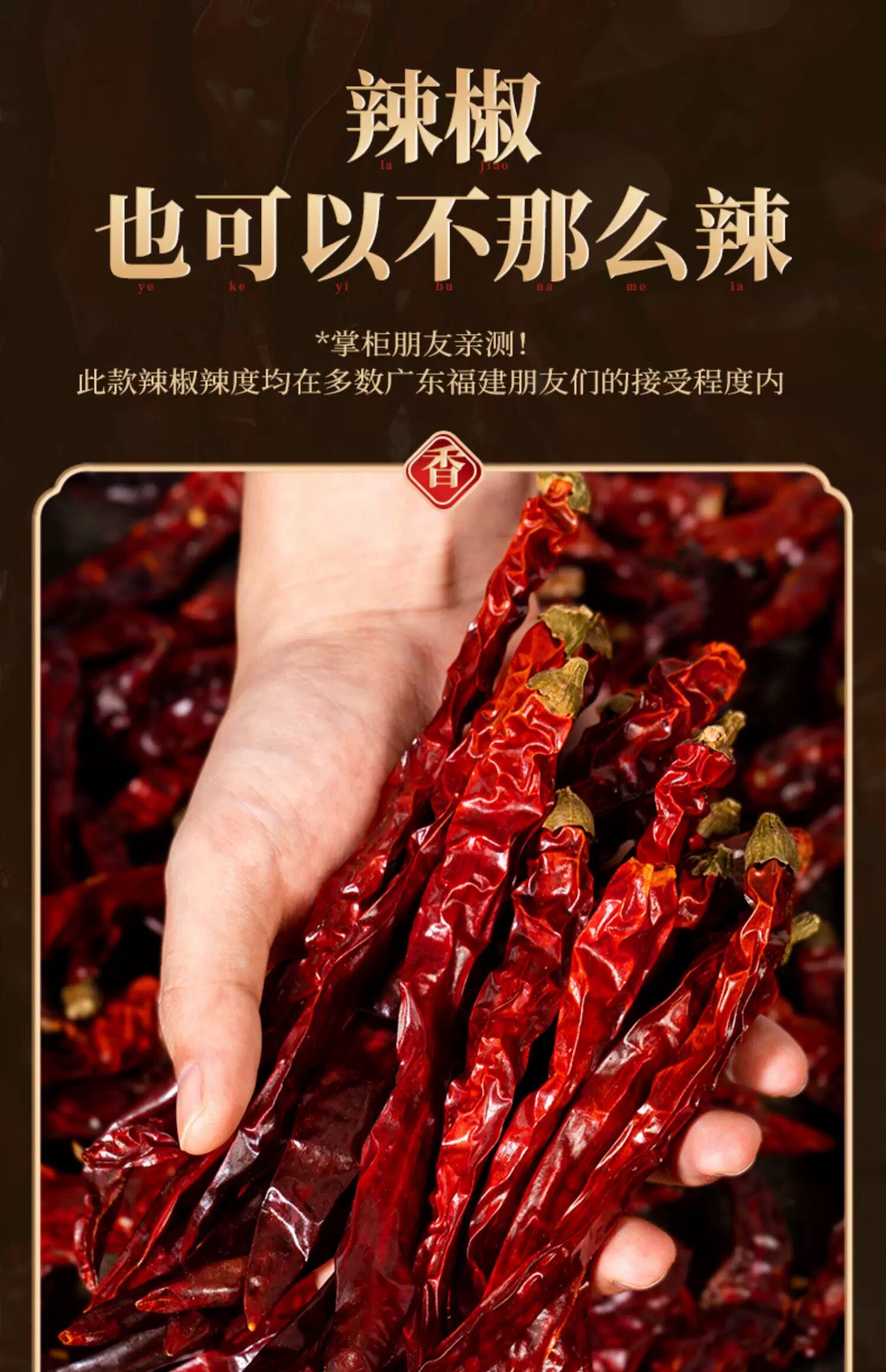 安享好物 安享A级干辣椒-虾米二荆条辣椒