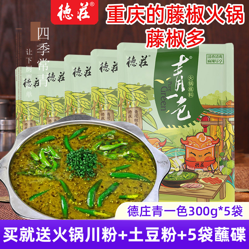Fuji hot pot material of Chongqing Dezhuang Qing 1 color 300g*5 bags of green blue pepper pepper spicy oil
