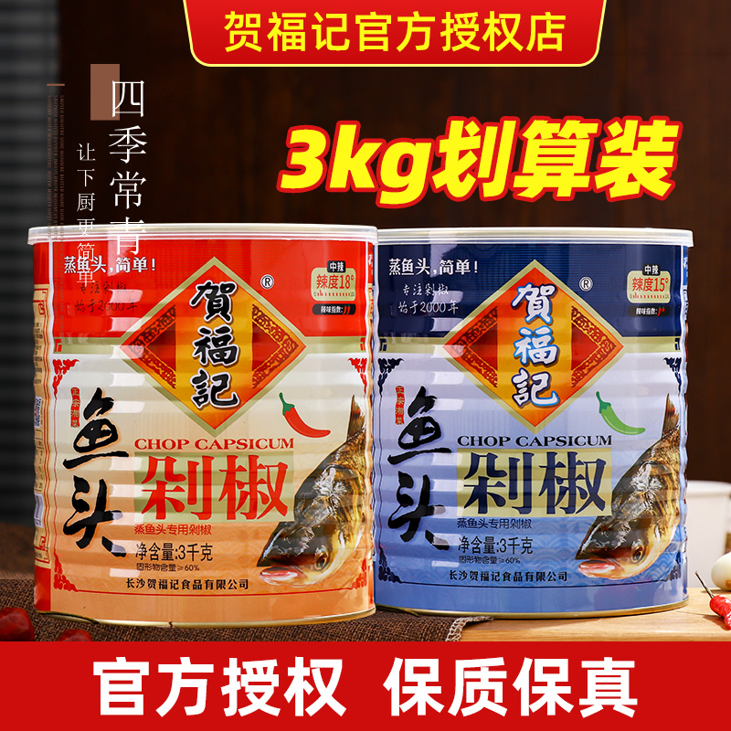 Hfu Kee Red Chopped Pepper Fish Head 3kg Barrel Loaded Red Pepper Sauce Commercial Wholesale Hunan Authentic Flavoring Steamed Fish