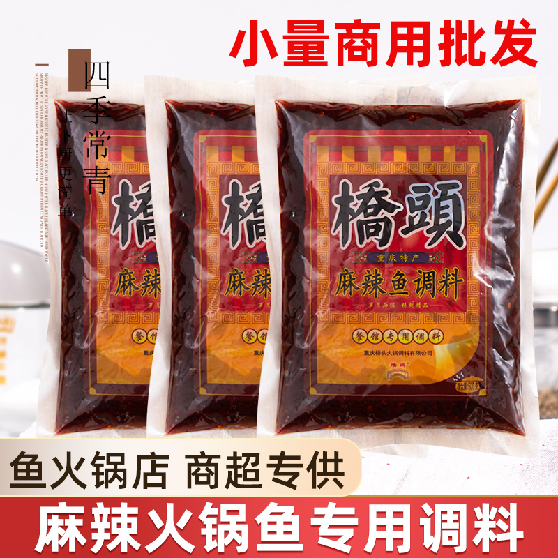 Chongqing Bridge Headboard Hemp Spicy Fish Seasoning Bag 500g Water Cooking Cold Pot Fish Hotpot Soup Bottom Restaurant Special Commercial Wholesale
