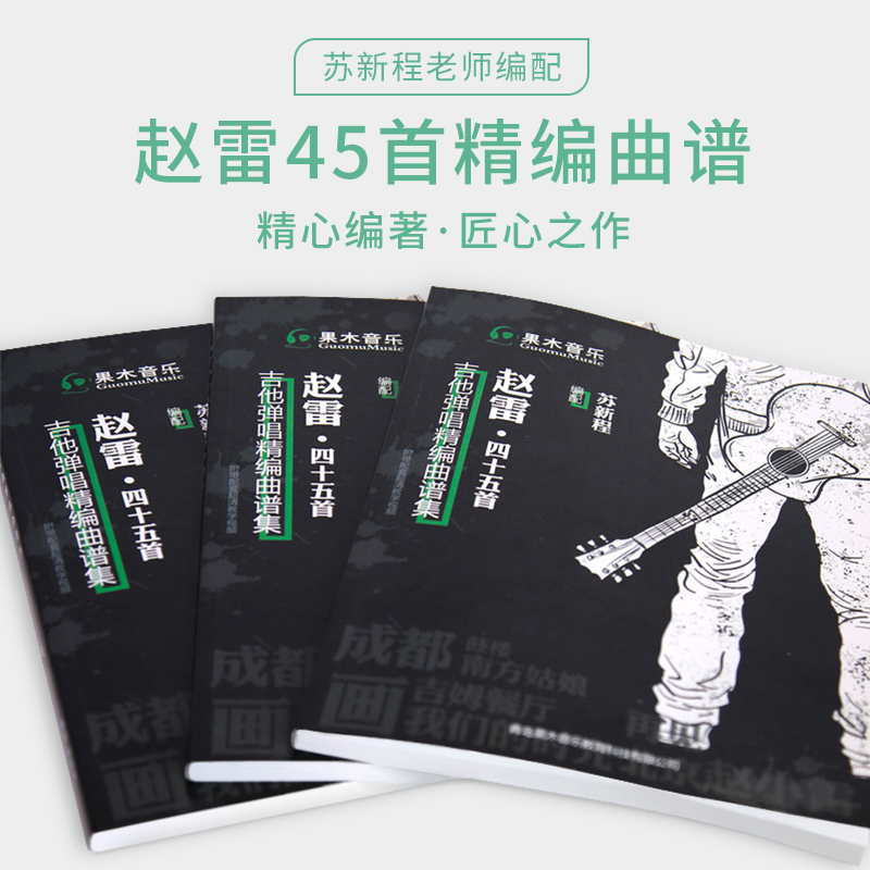 Guomu Prodigal Son music Zhao Lei 45 fine compilation of playing and singing scores online teaching video edited by Su Xincheng