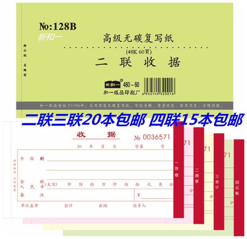 Xinhe Paper Products 128B 48K Two-Part, Three-Part, Four-Part Receipt Book, Multi-Column Receipt Book